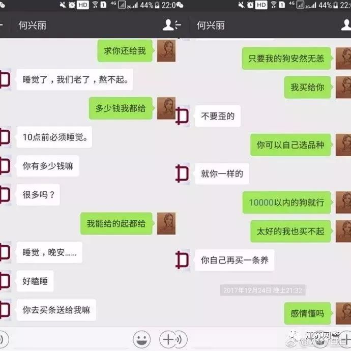 何兴丽与小吴的微信对话截图2