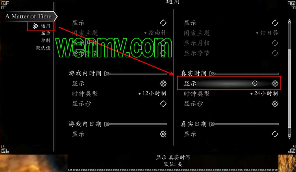 上古卷轴5用时间mod设置真实时间来代替准星 步骤2