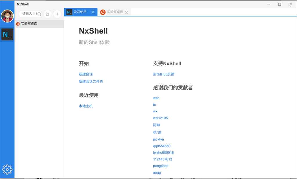 「NxShell」缩略图