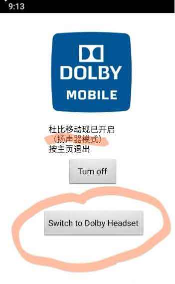 音质提升软件「Dolby Mobile」杜比音效增强中文版【301KB】