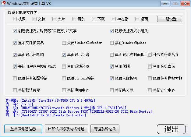 「Windows实用设置工具」软件缩略图