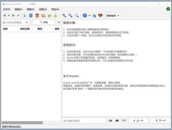 「AnyTXT Searcher」缩略图
