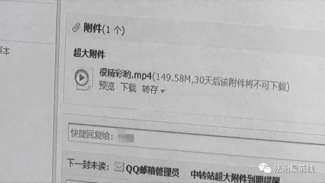 前渣男友通过邮件附件发送私密视频