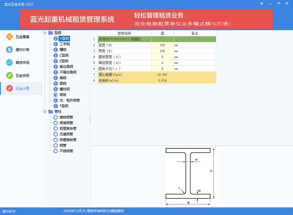 多平台五金手册软件「蓝光五金手册」v3.9中文版【1.34+9.77MB】