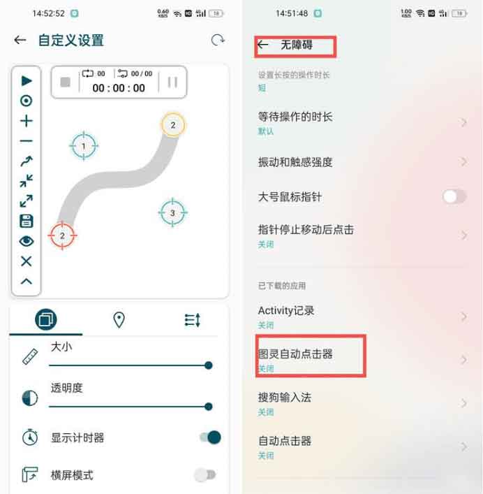 安卓手机自动操作软件「图灵自动点击器」v1.2.2中文版【17MB】