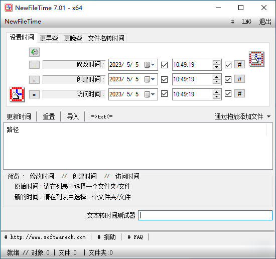 「NewFileTime」缩略图