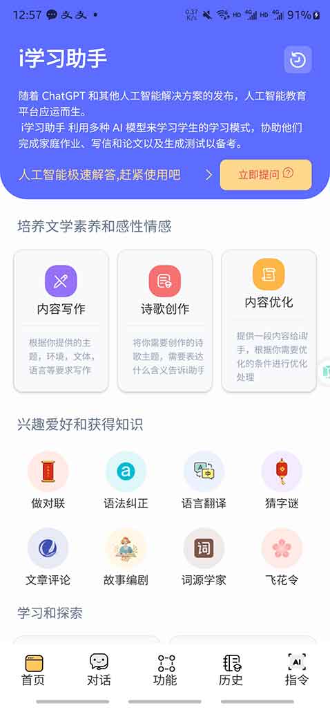 安卓学生学习软件「i学习助手」v1.5.1中文版【22.8MB】
