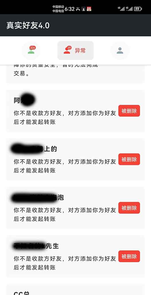 「李跳跳 真实好友」软件缩略图