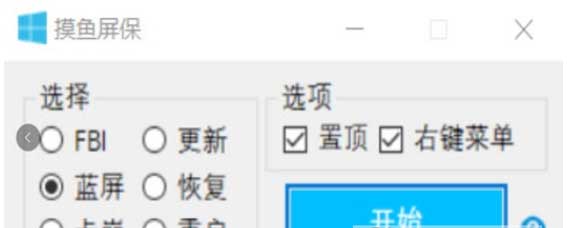 「摸鱼屏保」软件缩略图