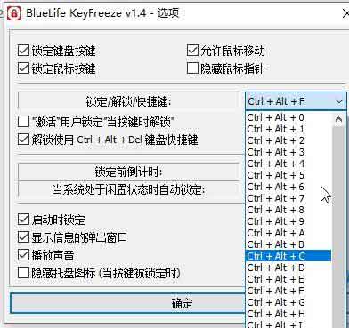 「KeyFreeze」软件缩略图