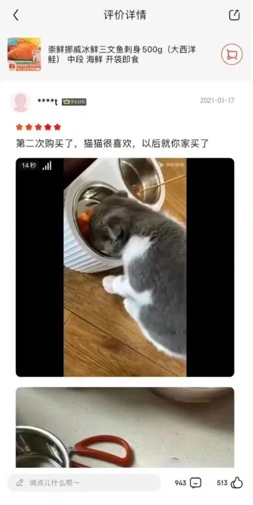 买家在京东买三文鱼喂猫评价截图