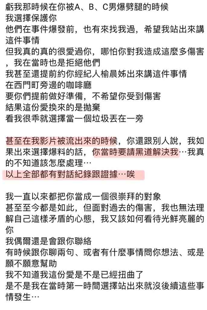 图为 邱耀乐发布内容称被炎亚纶威胁