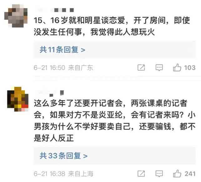 图为 微博评论里的部分受害者有罪论