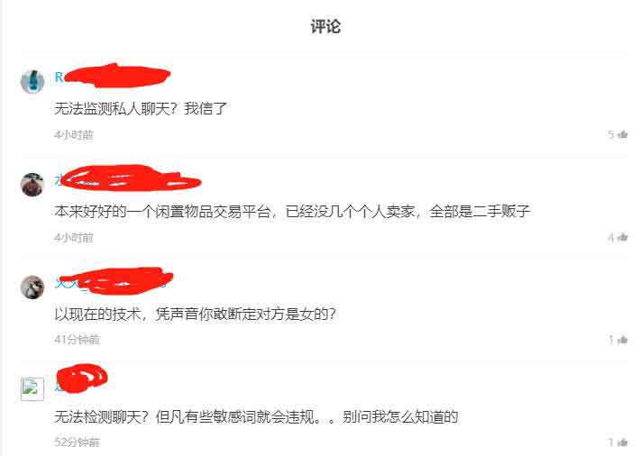 网友就闲鱼app及工作人员的评论