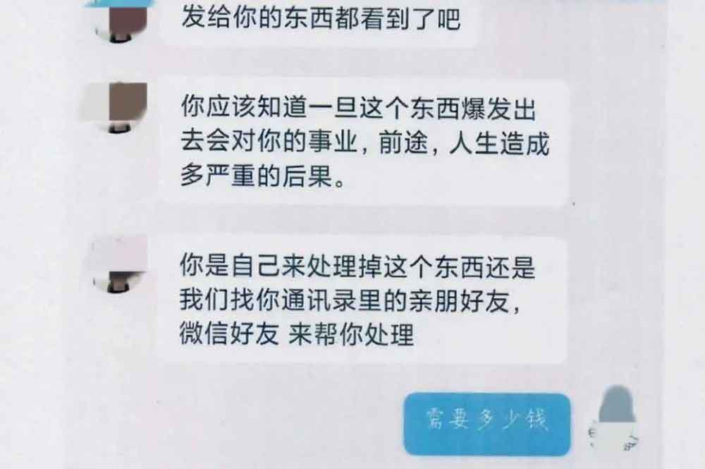 张先生被对方敲诈勒索的部分聊天截图