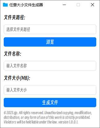 「FileTools - 任意大小文件生成器」软件缩略图
