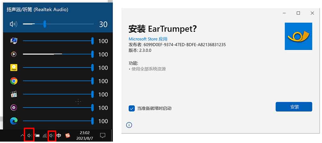 「EarTrumpet」软件缩略图