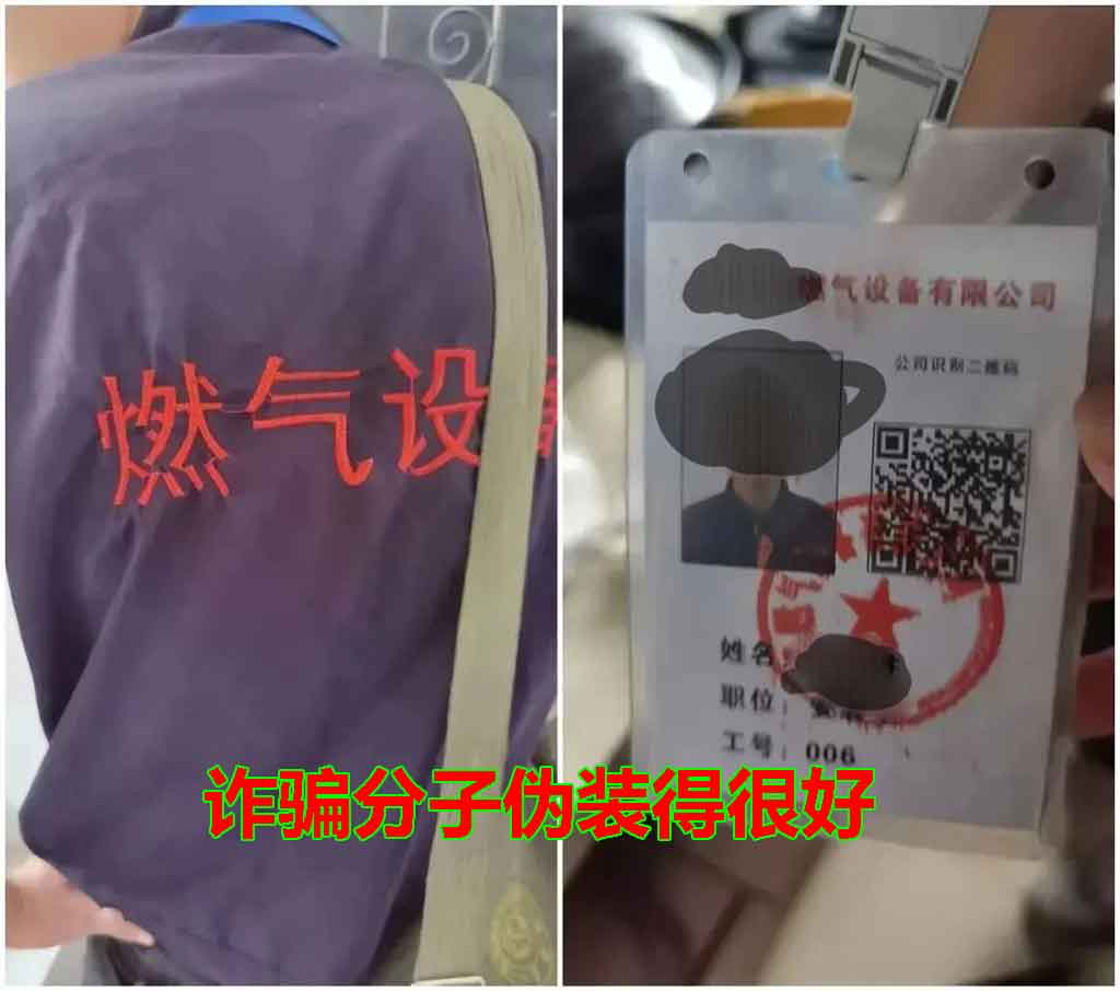 诈骗分子穿着工作服与伪造的工作证