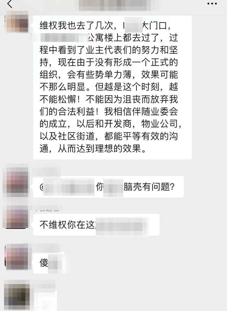 王先生在微信业主群中被骂的对话截图