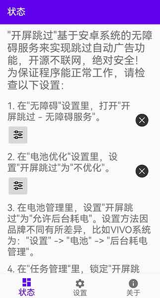 「开屏跳过」软件缩略图