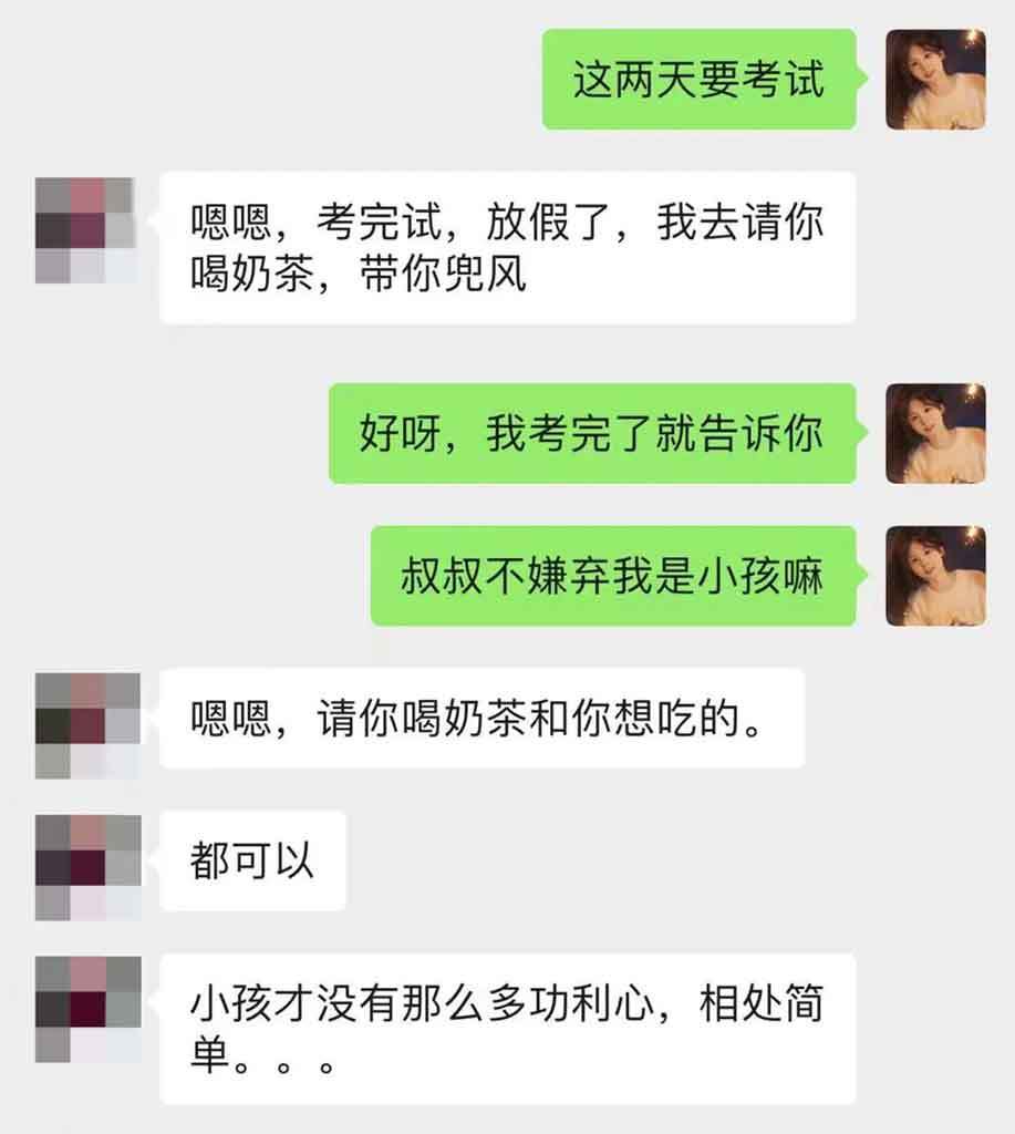 一位聊天者和14岁少女的聊天记录，从头像推测他本人也有女儿