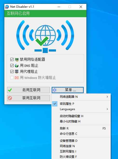 「Net Disabler」软件缩略图