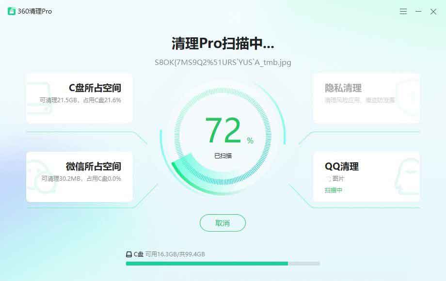 「360清理Pro」软件缩略图