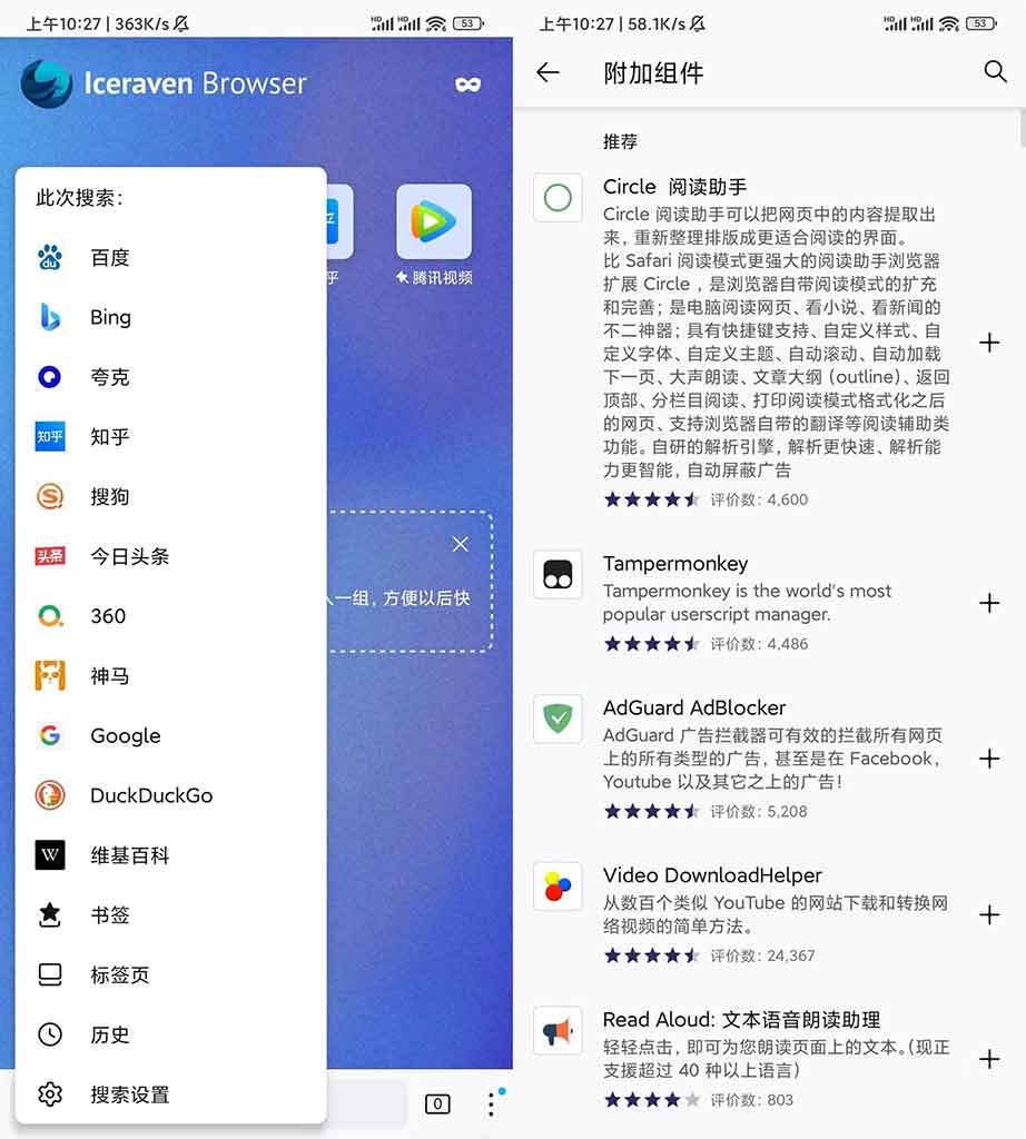 「Iceraven Browser」软件缩略图