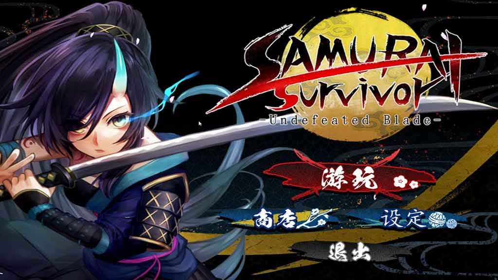 「武士幸存者：战姬当千 - Samurai Survivor: Undefeated Blade」游戏缩略图1