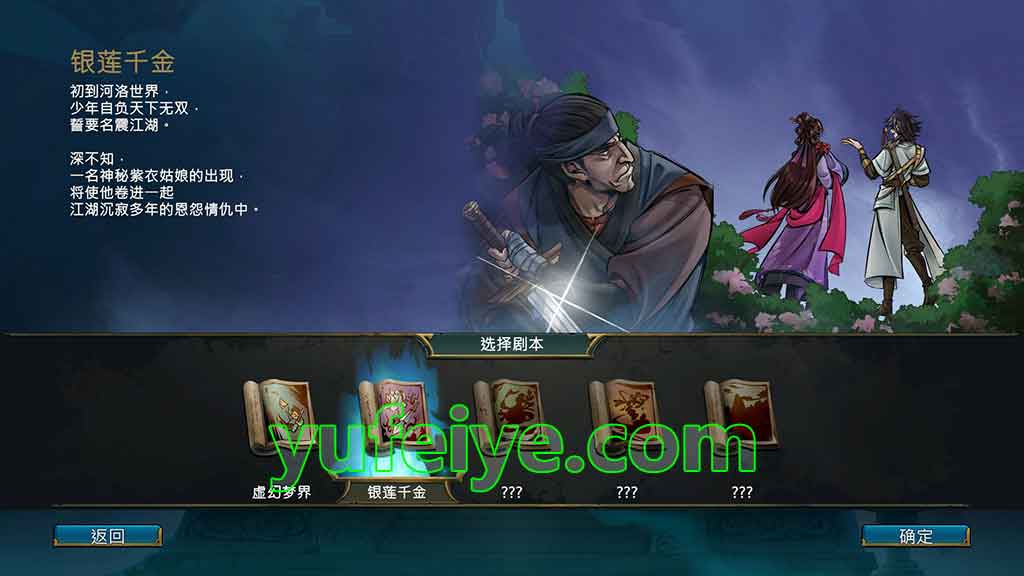 「天外武林 - Traveler of Wuxia」游戏缩略图1