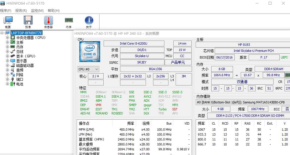 「HWiNFO」软件缩略图