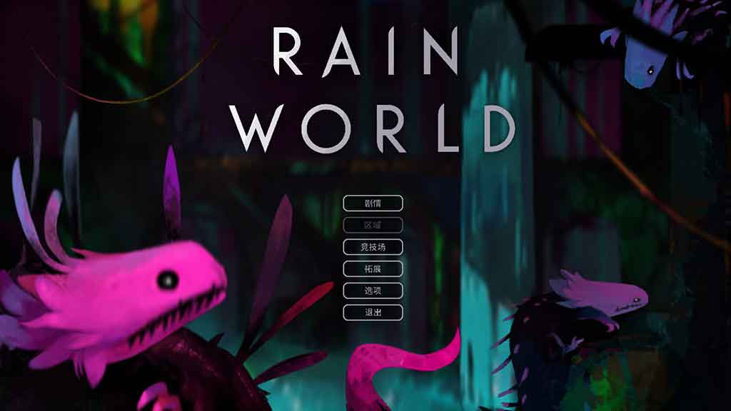 「雨世界 - Rain World」游戏缩略图1