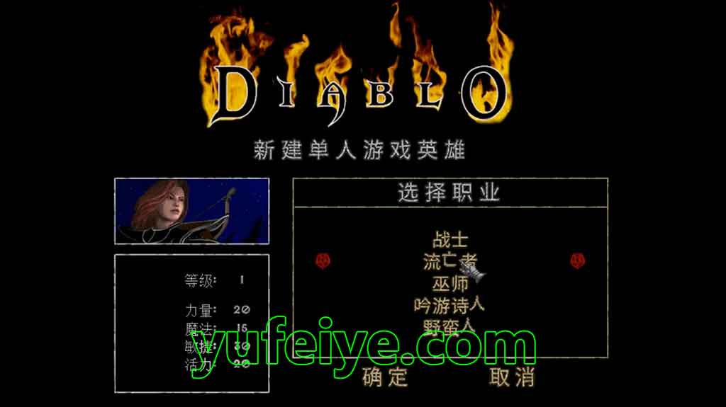 「暗黑破坏神1 - Diablo 1」游戏缩略图1