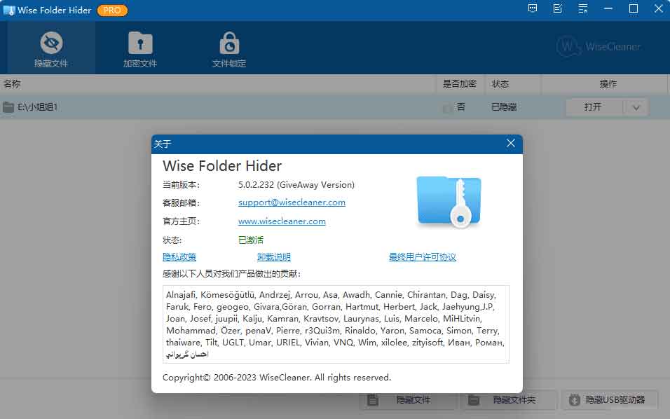 「Wise Folder Hider」软件缩略图