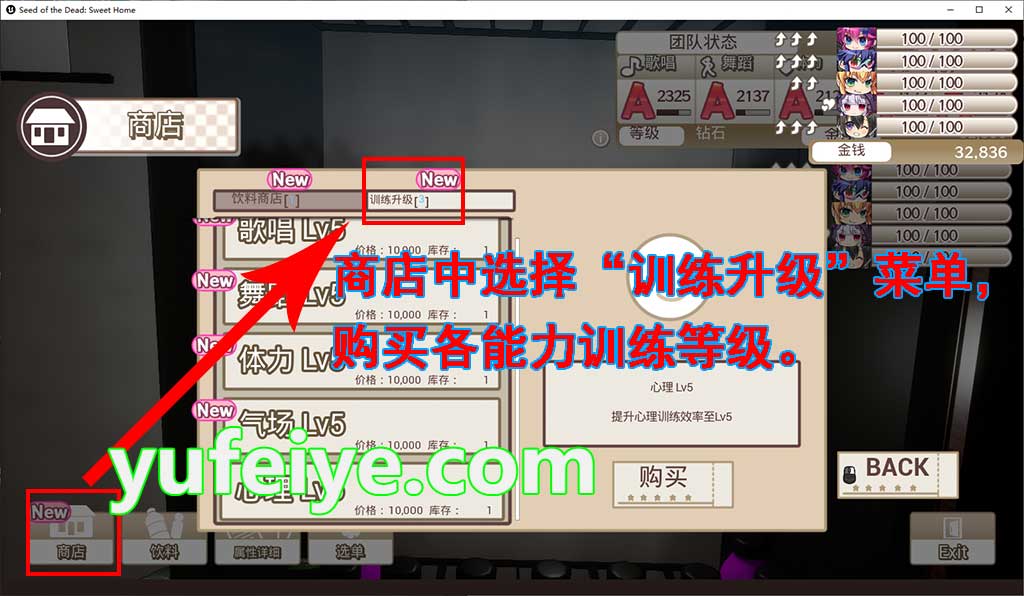 「死亡之种：甜蜜之家」Idol Mode偶像模式小游戏-购买能力训练等级