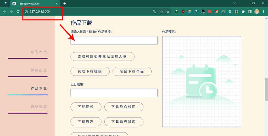 「TikTokDownloader」抖音采集软件使用步骤2