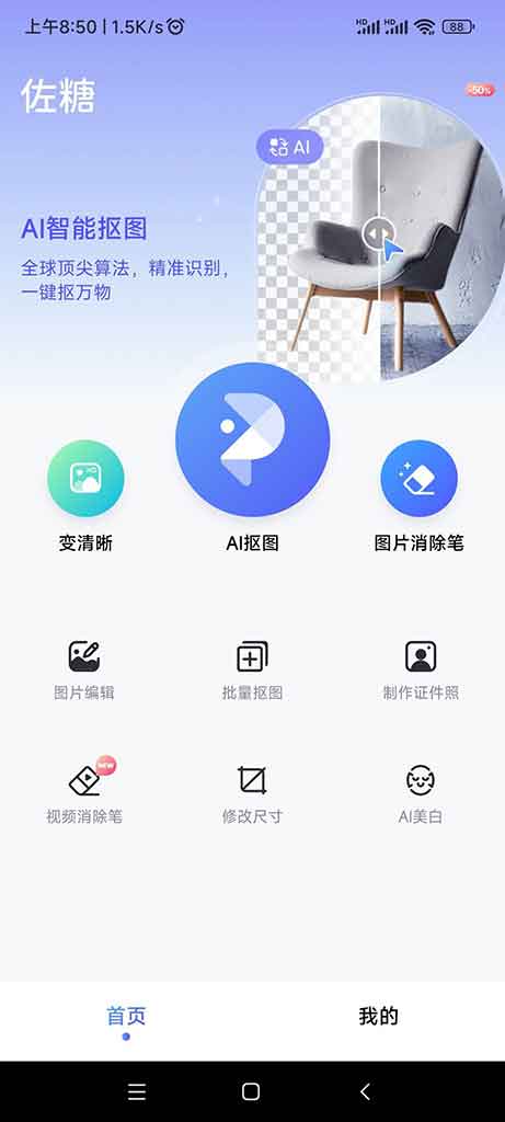 「佐糖」软件缩略图