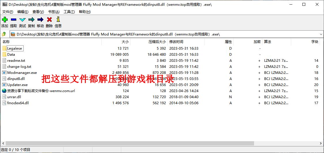 生化危机4重制版mod管理器使用方法步骤1