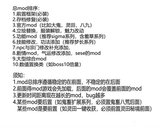 鬼谷八荒mod一般排序