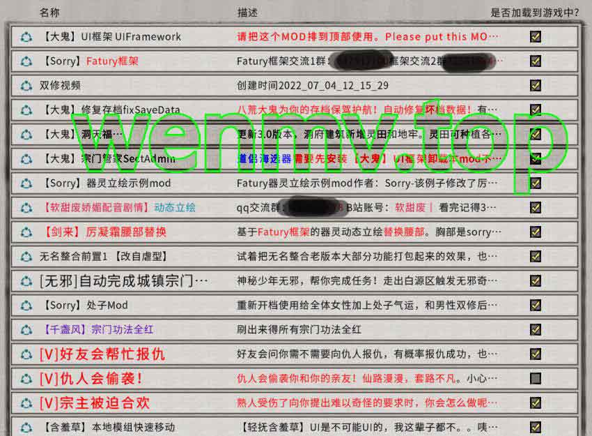 鬼谷八荒mod排序与勾选参考图1