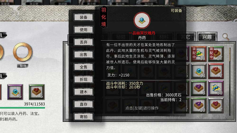 鬼谷八荒功能MOD「【sigma】背包助手」缩略图