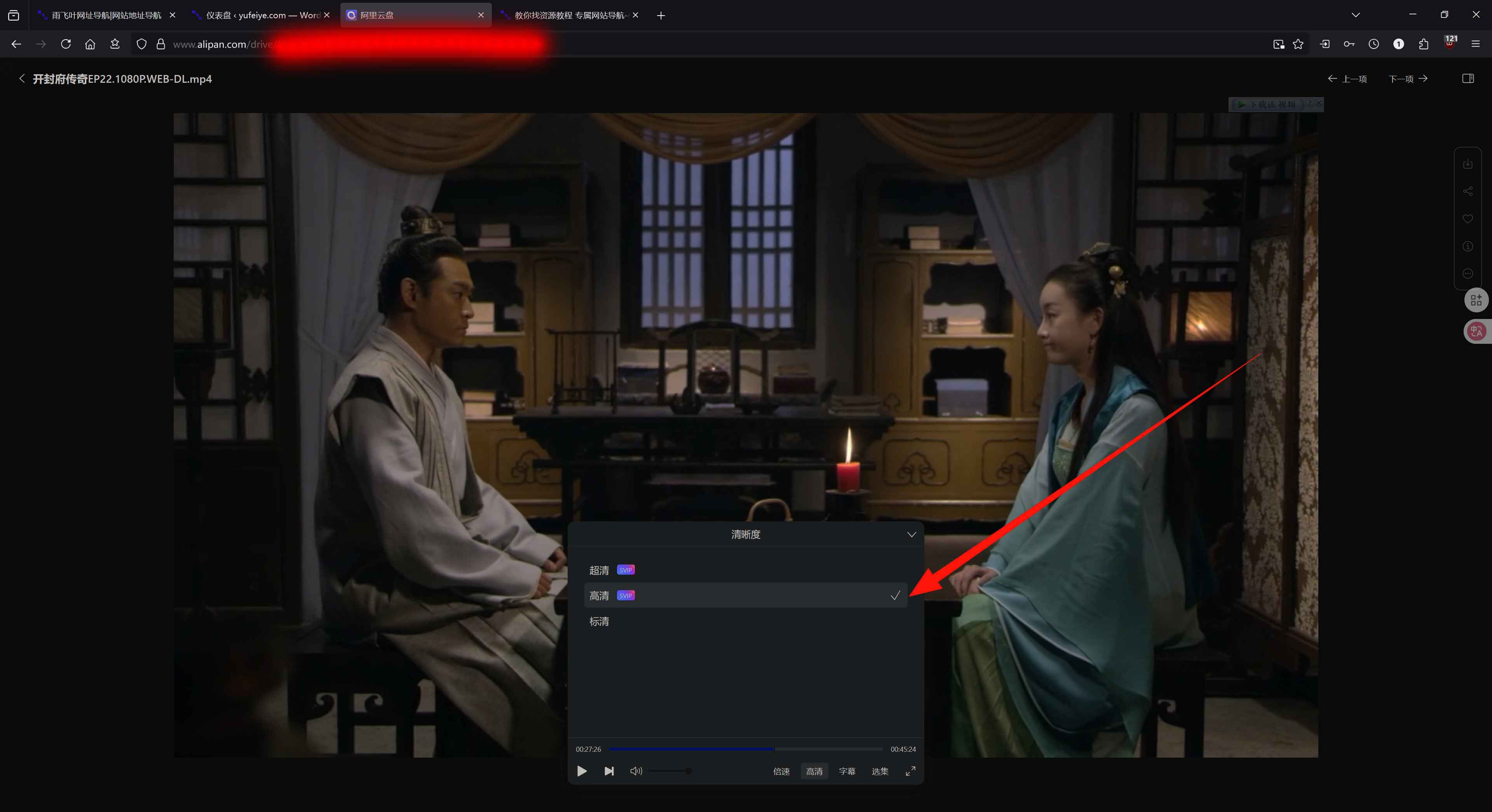 阿里云盘VIP高清视频免费看