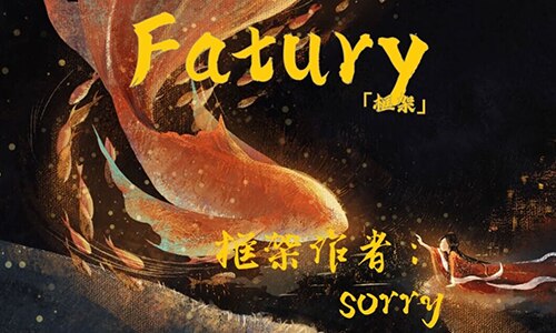 「Fatury(F框架)」MOD封面