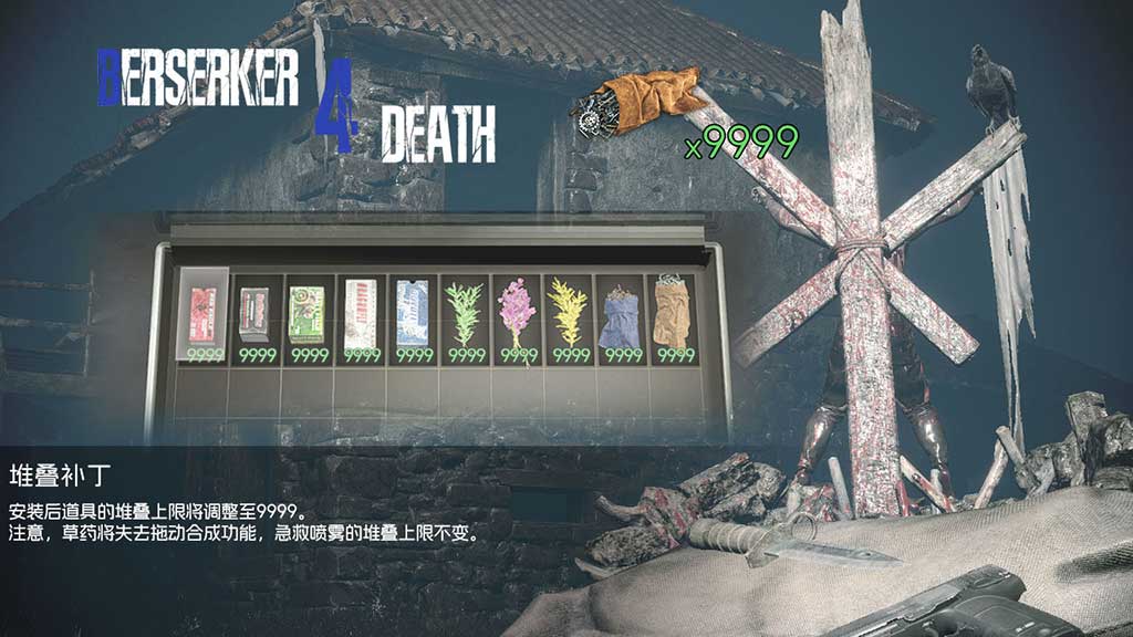 生化危机4重制版MOD物品堆叠